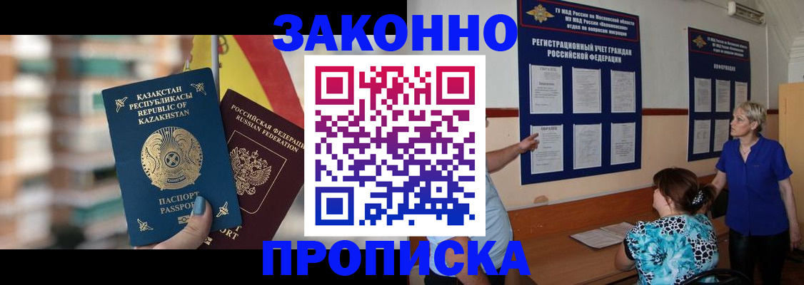 купить прописку в Жигулёвске