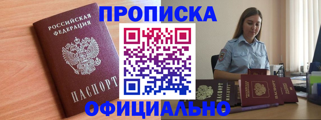 прописка от собственника в Жигулёвске