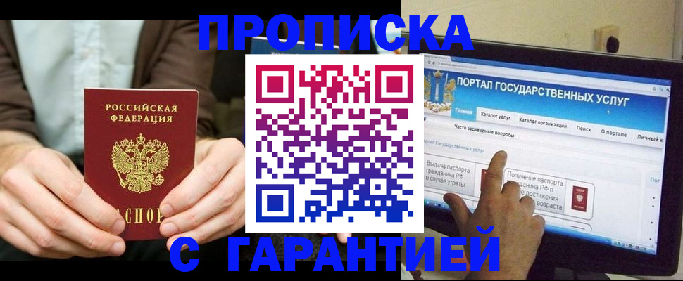 временная регистрация купить в Жигулёвске